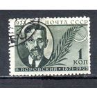 Памяти деятелей Советского государства СССР 1933 год 1 марка