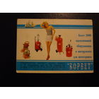 Календарик 2001 г.  Предприятие Корвет.