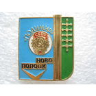 Завод "Полимир" г. Новополоцк
