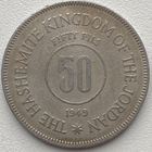 Иордания 50 филсов 1949 г.
