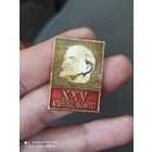 Значок Ленин 25 съезд кпсс