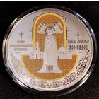 1 рубль 2025 г. Полоцкий Спасо - Евфросиниевский Митрополичий монастырь. 900 лет.