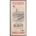 Марки на растительное масло провинции Шаньдун 1978 год. Китай. С рубля без МЦ.