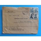 Письмо, Минск, войсковая часть, 1948 г.