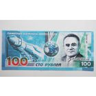 100 рублей Космос копия