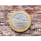 Россия (РФ). 10 рублей 2019 - Клин. Торг.