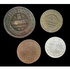 4 МОНЕТЫ АЛЕКСАНДРА II 1875 Г. С СЕРЕБРОМ.