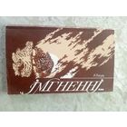 А.Рагуля"Iмгненнi"\9д Автограф автора