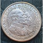2 кроны 1907 Швеция 50 лет свадьбе Оскара II и Софии! Очень Яркая!