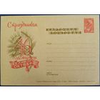 Карточка почтовая. С праздником 46 годовщины Великого Октября. Чистая. 1963 г.