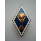 Нагрудный знак "За окончание юридического ВУЗа", тяжелый. СССР, вторая половина прошлого столетия.