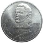 1 рубль 1989 Эминеску