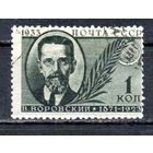 Памяти деятелей Советского государства СССР 1933 год 1 марка