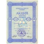 Акция (именная) 1000 рублей.  акционерное общество ПТК "Элтик"