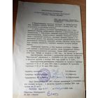Документ БССР\1