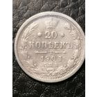 20 копеек 1904г.РИ