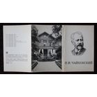 Комплект из 12 открыток (полный) П.И.Чайковский 1980