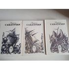 Собрание сочинений р.сабатини в 3-х тт.