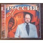 Михаил Звездинский - Эх, Россия