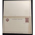 Закрытое письмо Российской Империи