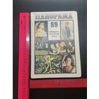 Книга Панорама 89
