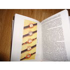 Минский  часовой завод . Часы Луч . Казанцев . Абрамчик . Тираж 1000 экз.