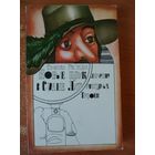 Станислав Рассадин Новые приключения в Стране Литературных Героев