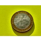 Россия (РФ). 10 рублей 2006. Белгород. ММД. (1). Торг.