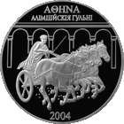 Памятная монета "Олимпийские игры 2004 года. Афины"