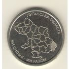 10 гривен 2025 г. Луганская область. Мешковая