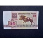 25 рублей 1992 года. Беларусь.  Серия АН. UNC