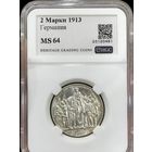 2 марки 1913 толпа MS 64 Пруссия яркая