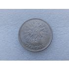 1 рубль СССР