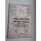 Сусветная фальклорная спадчына: матэрыялы Мінскай канферэнцыі 2009 г. (на англійскай мове)