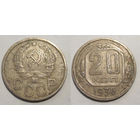 20 копеек 1936