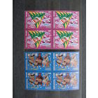 Продажа коллекции с 1 рубля! Чистые почтовые марки РБ в квартблоках.