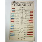 Радиолюбительской набор - Винтаж .