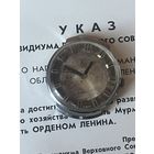 Часы СССР Восток