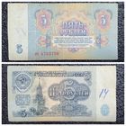 5 рублей СССР 1961 г. серия ик