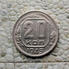 20 копеек 1943 года СССР. Красивая монета!