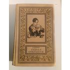 Н. Лукин Судьба открытия // Серия: Библиотека приключений и научной фантастики (Рамка)