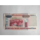 10000 рублей 2000 года (1) UNC серия АБ c 1 рубля