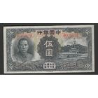 Китай 5 юаней 1935 года. Состояние XF