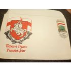 Конверт"Першы дзень"\5