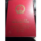 Альбом для китайских юбилейных монет 1984-1991