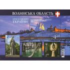 Украина  2014, (802) Регионы. Волынская область. Ландшафты. Памятник. Regions, блок **