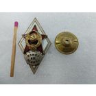 Ромб. ВВМИУ СССР им. В.И. Ленина. Высшее военно-морское инженерное училище. тяжелый