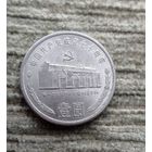 Werty71 Китай 1 юань 1991  70 лет Коммунистической партии Китая 1921  Дом в Шанхае