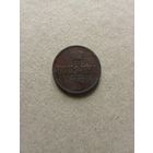 Россия 1 копейка 1863 г. Александр II (*). Состояние на фото!!!