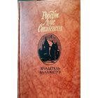 ВЛАДЕТЕЛЬ БАЛЛАНТРЭ.  Р.Л.Стивенсон